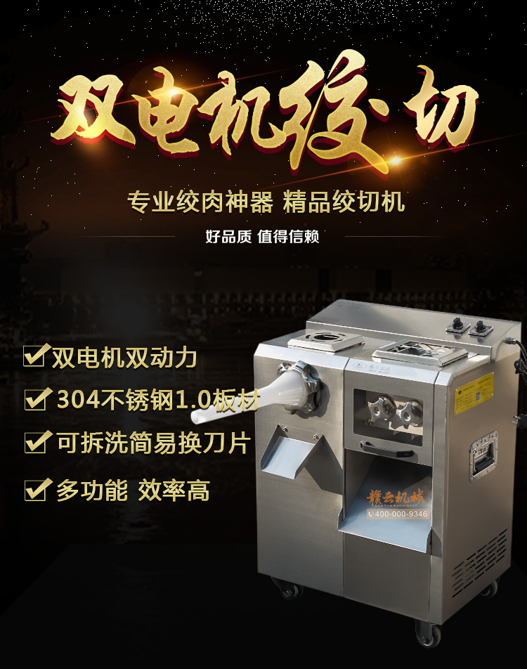 贛云精裝雙機(jī)絞切機(jī)